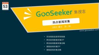 新闻采集热点爆料是什么,新闻采集爆料背后的故事 第2张 新闻采集热点爆料是什么,新闻采集爆料背后的故事 第2张