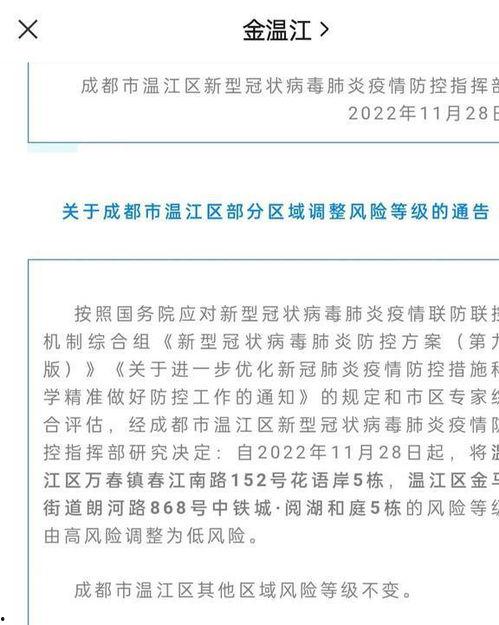 成都最新疫情爆料