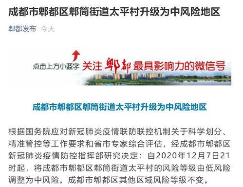 成都最新疫情爆料  第2张