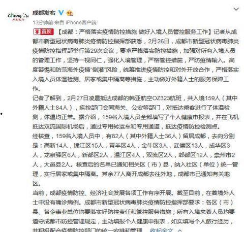 成都最新疫情爆料  第3张