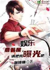 娱乐搞笑大爆料小说,娱乐圈那些不为人知的爆笑秘闻