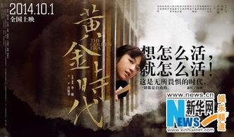 黄金时代在线观看