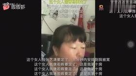 主播爆料诱拐老板视频  第3张