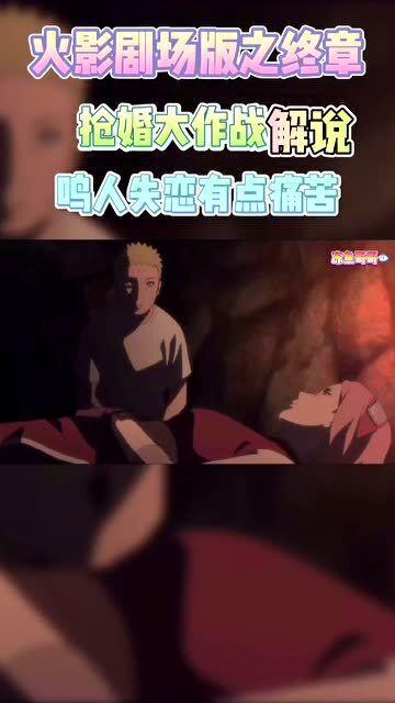 火影解说爆料大全视频,揭秘忍界传奇背后的秘密与真相  第2张