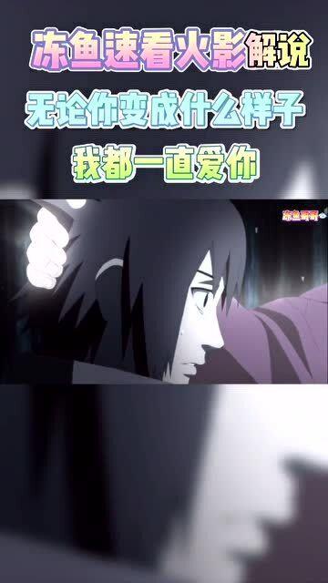 火影解说爆料大全视频,揭秘忍界传奇背后的秘密与真相  第3张