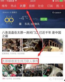 太原头条最新爆料,揭秘某神秘事件背后真相！  第3张