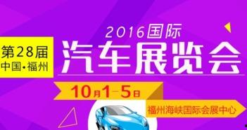 福州车展爆料最新消息查询,豪华车型齐聚，购车优惠大放送！