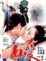 爱奴电影1972在线观看,重温经典，感受激情岁月